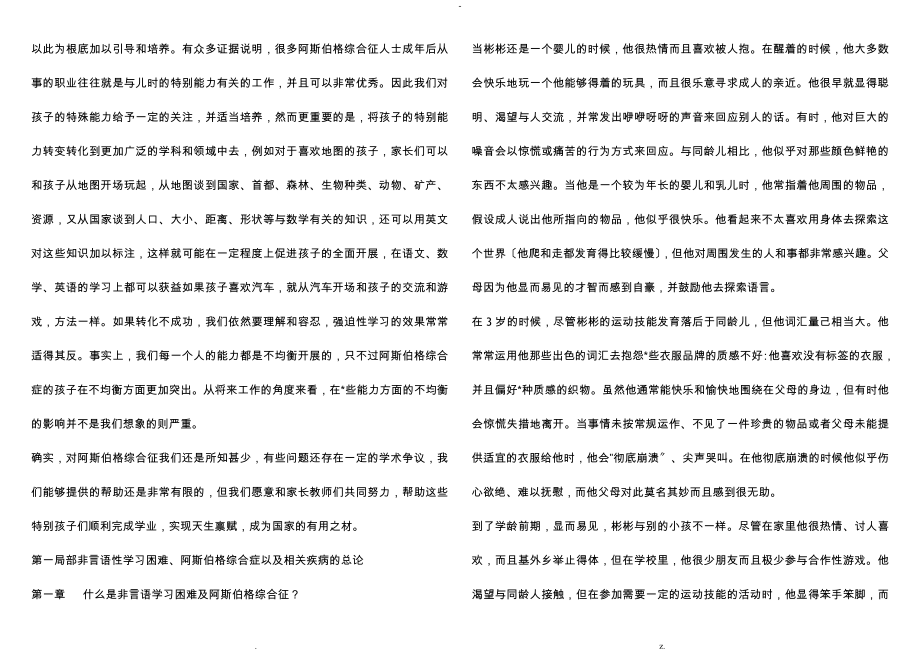 阿斯伯格综合症和非语言性学习障碍指南_第4页