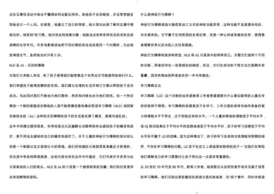 阿斯伯格综合症和非语言性学习障碍指南_第5页