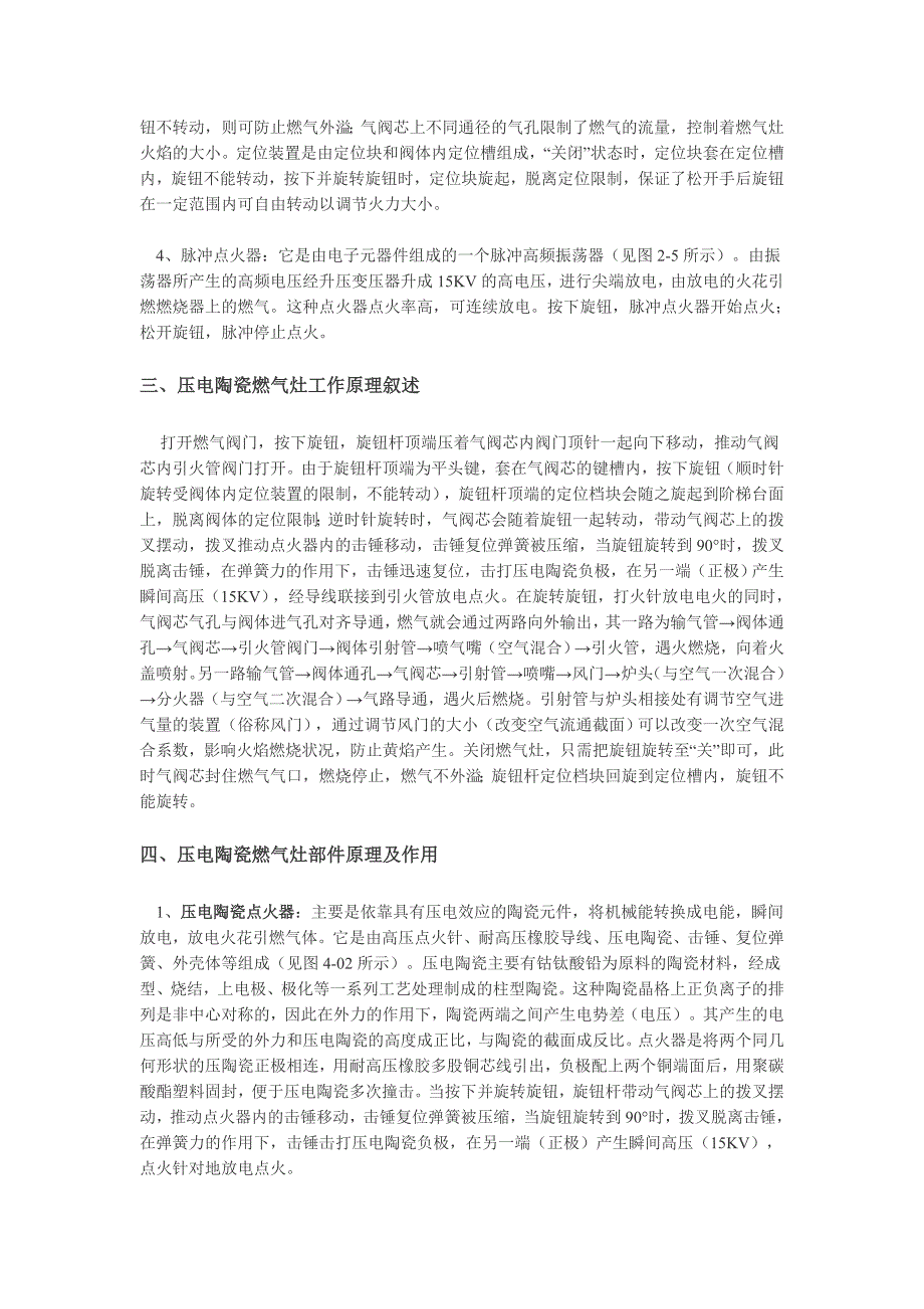 脉冲点火、压电点火燃气灶的工作原理和部件构造_第2页