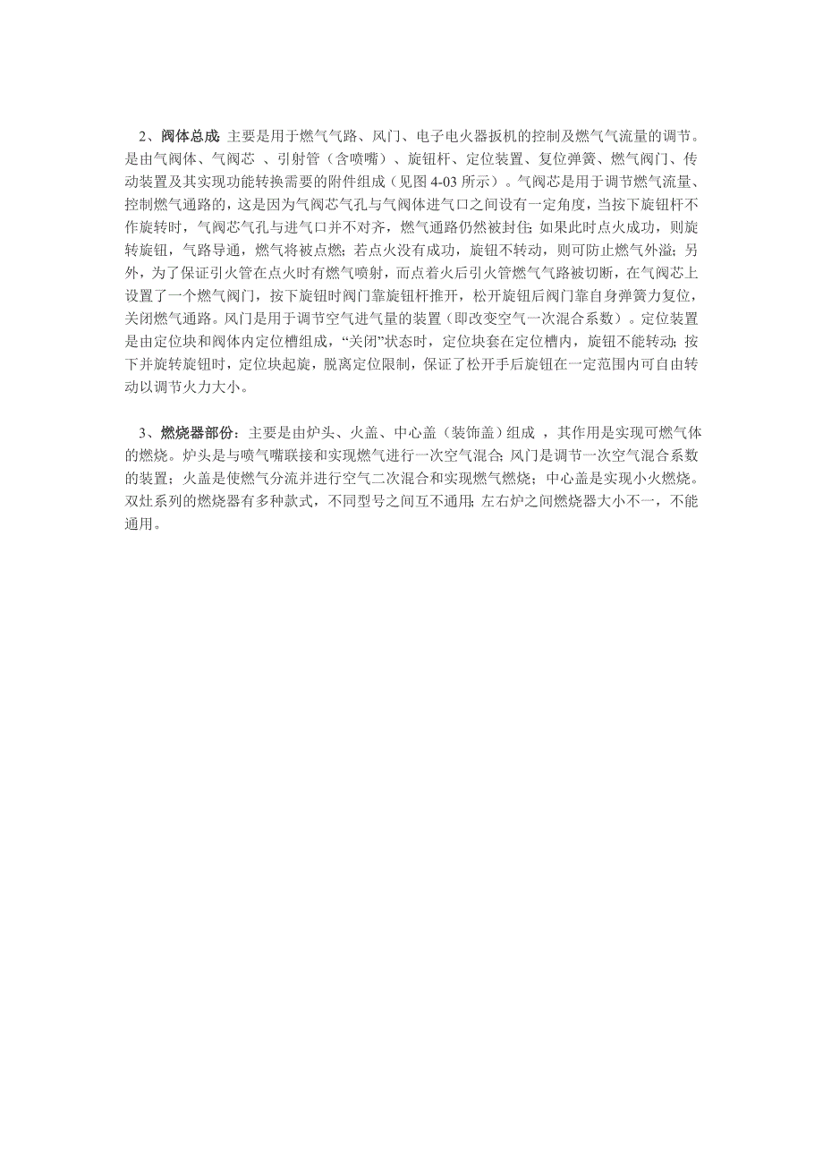 脉冲点火、压电点火燃气灶的工作原理和部件构造_第3页