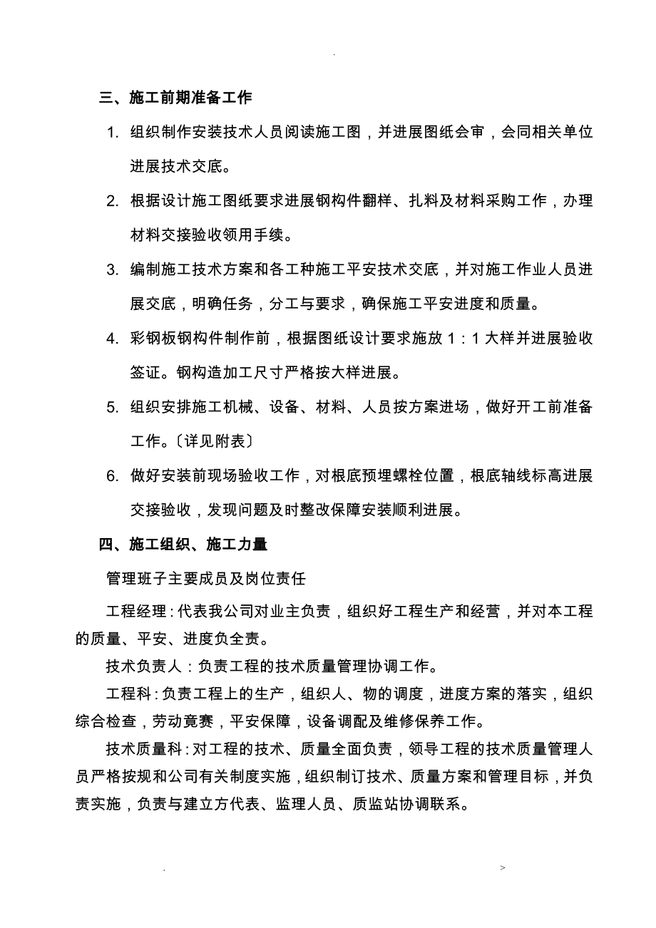 钢结构厂房独立基础_第3页