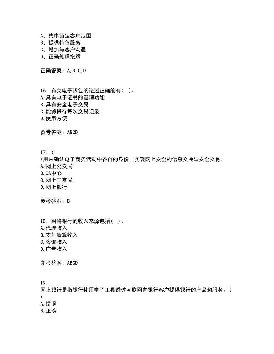 东北农业大学21秋《电子商务》平台及核心技术复习考核试题库答案参考套卷61_第4页