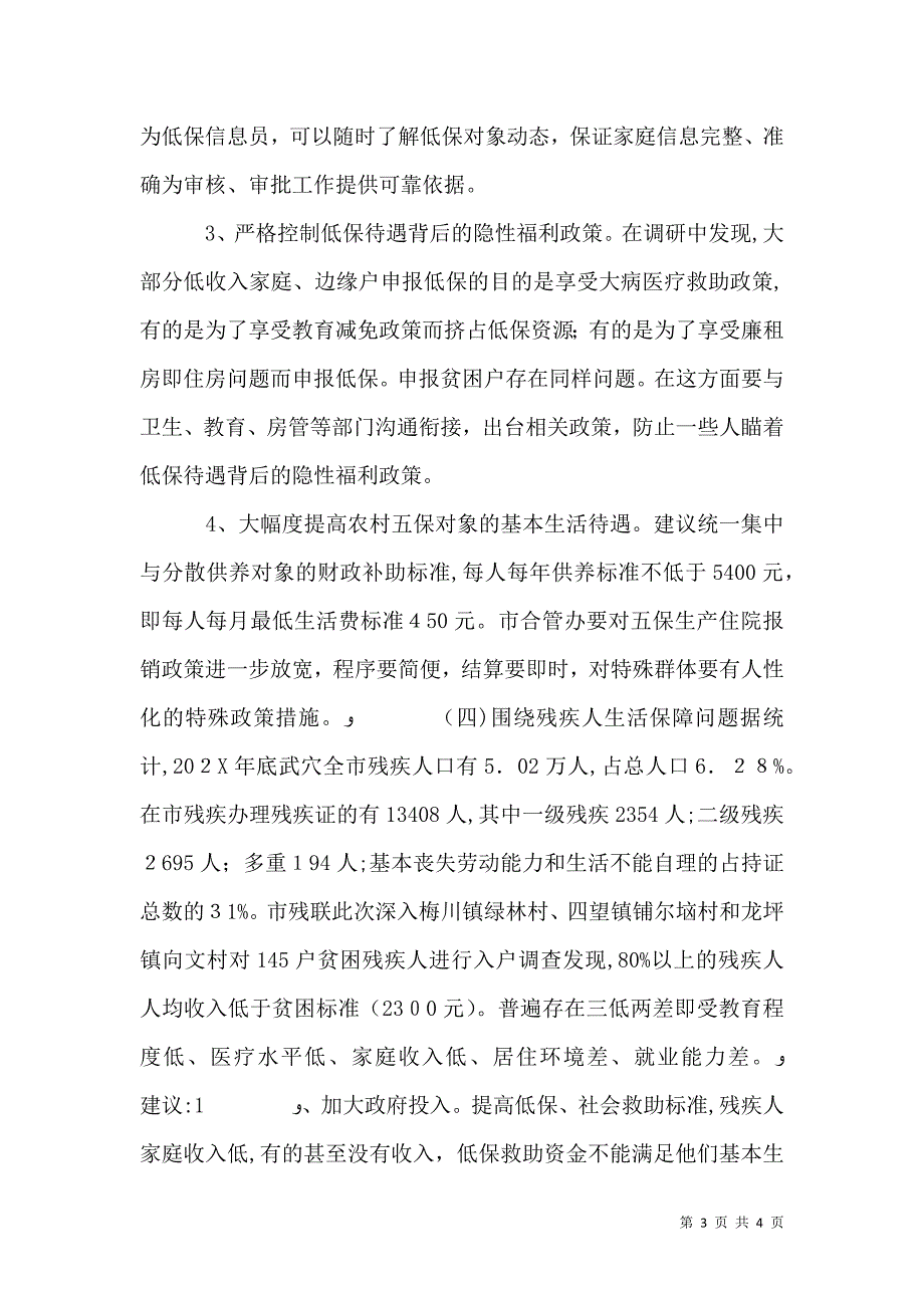 精准扶贫调研报告范文荐读3_第3页