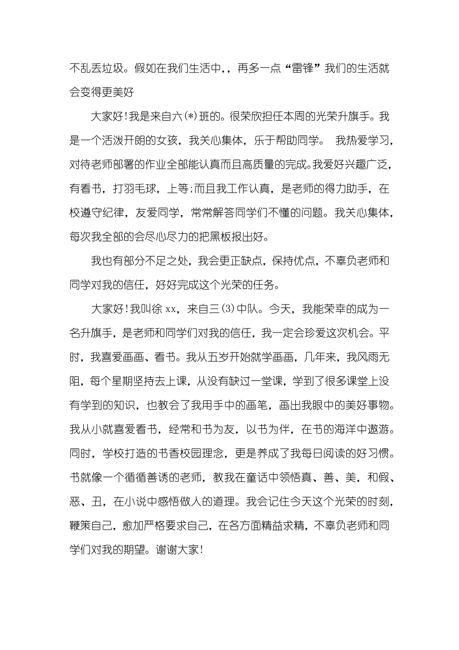 升旗手自我介绍300字_第2页