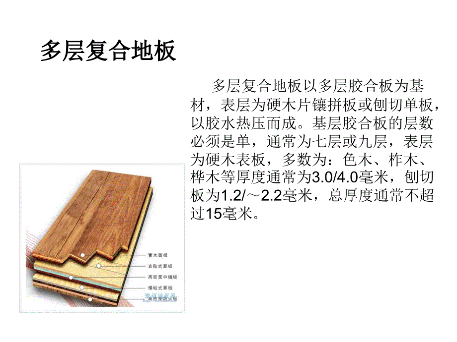 各种木地板结构分析_第1页