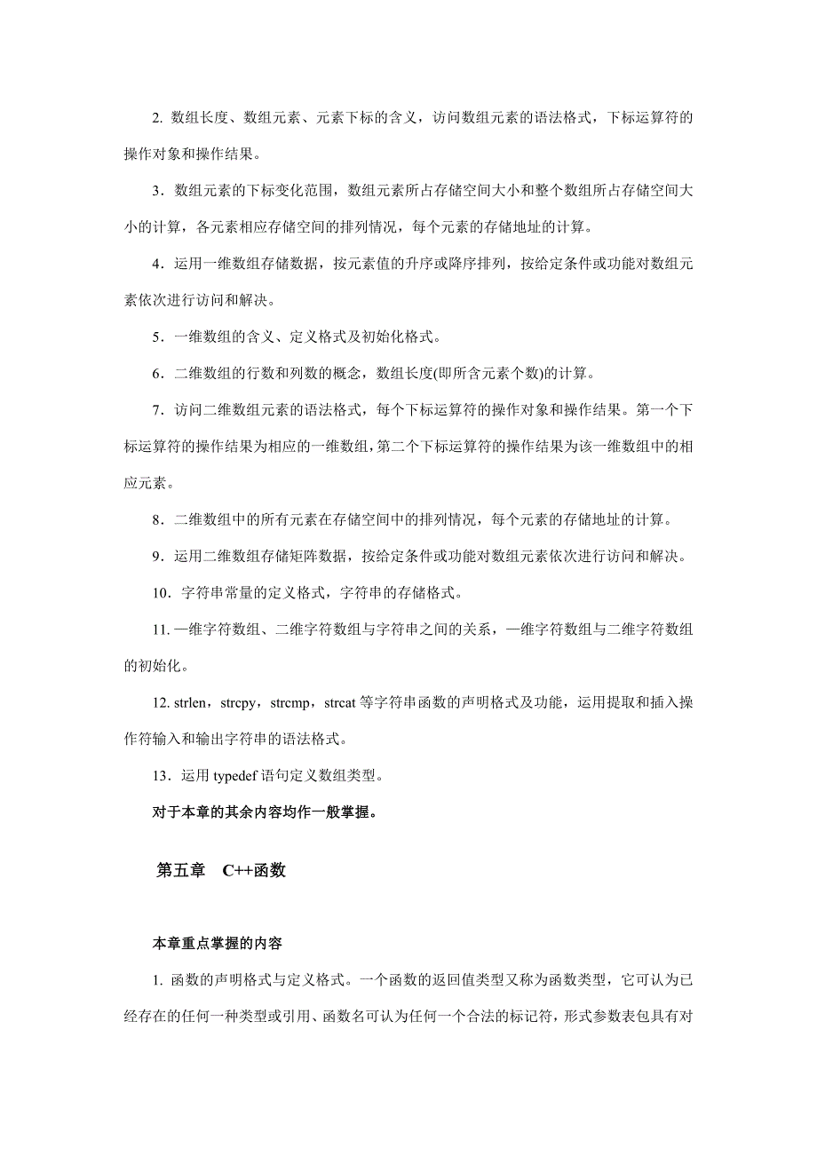 2023年C++语言程序设计期末复习提要_第4页