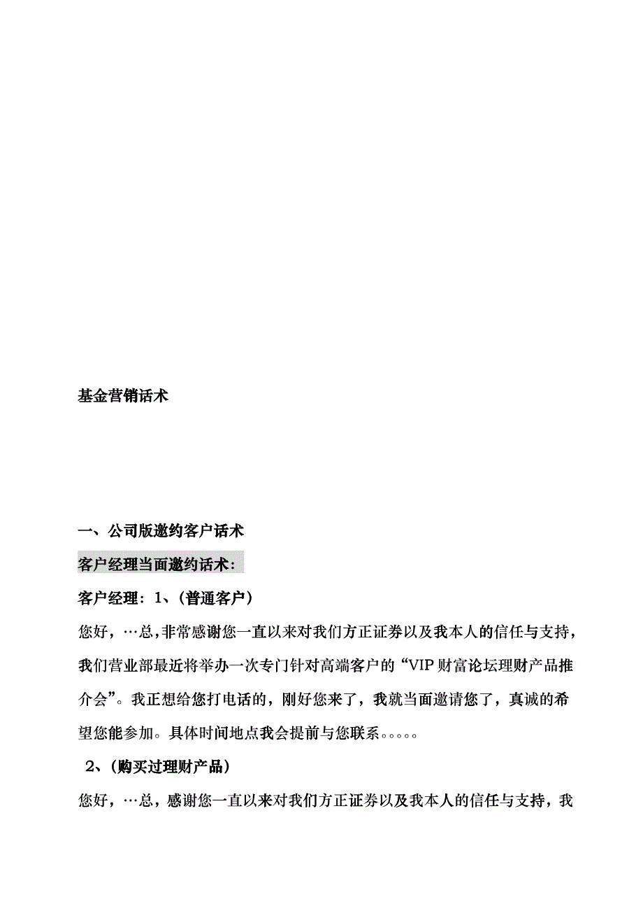 浅谈基金营销话术_第1页