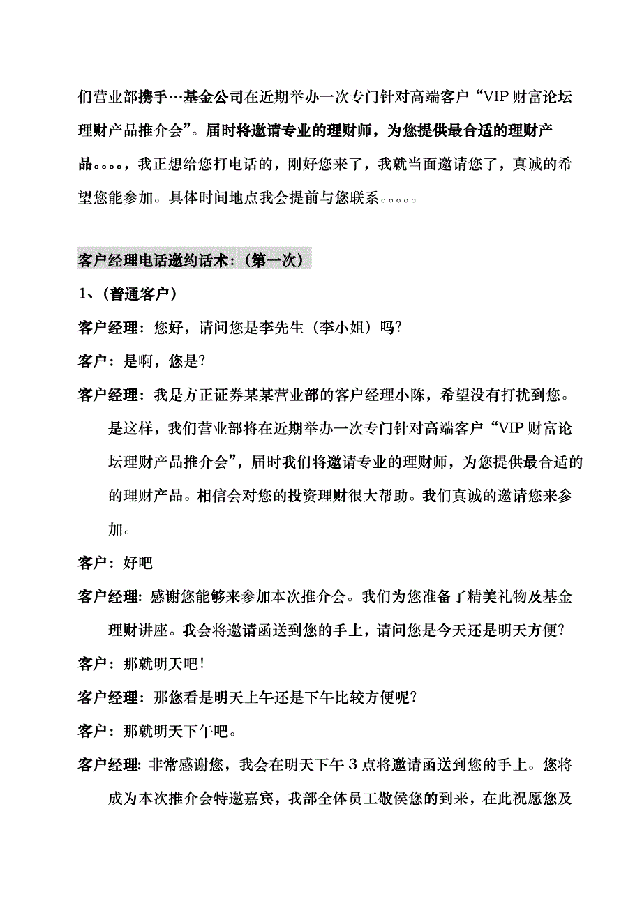 浅谈基金营销话术_第2页