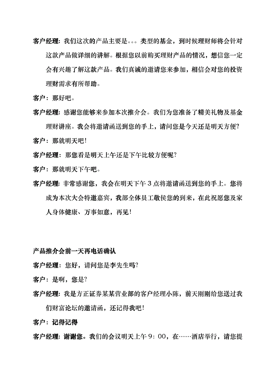 浅谈基金营销话术_第4页