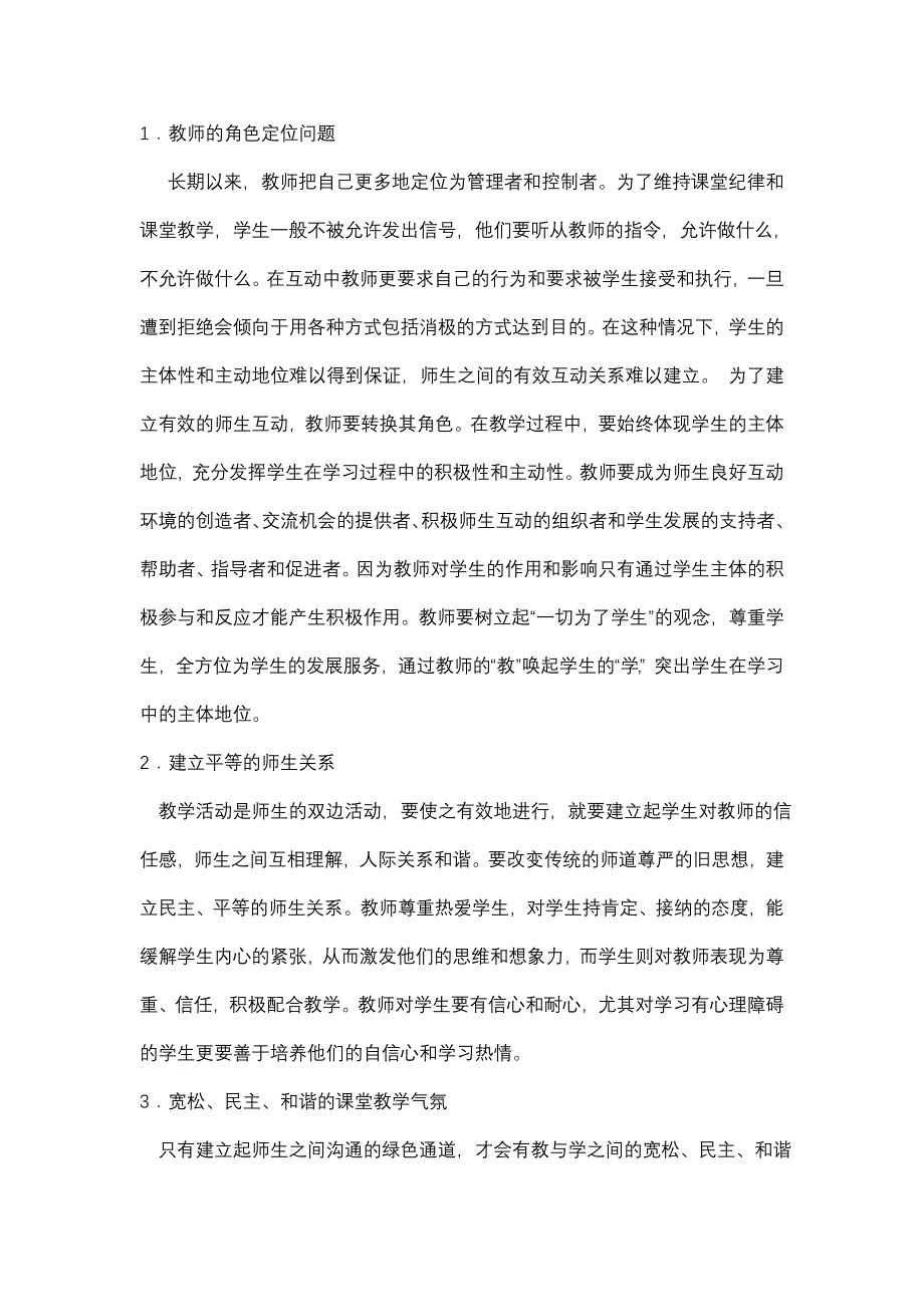 如何提高英语课堂教学质量.doc_第4页