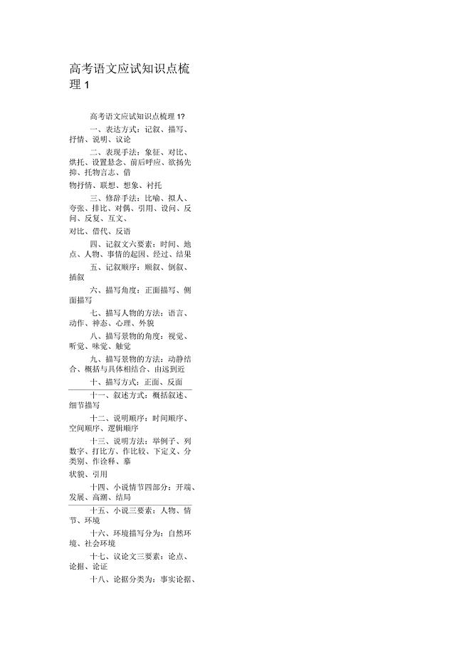 高考语文应试知识点梳理1