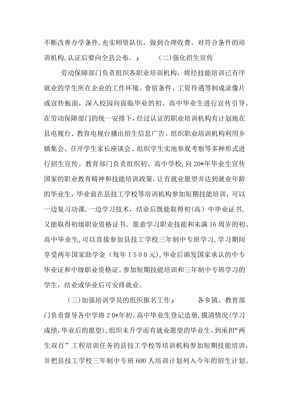 县发改工程建设意见_第2页