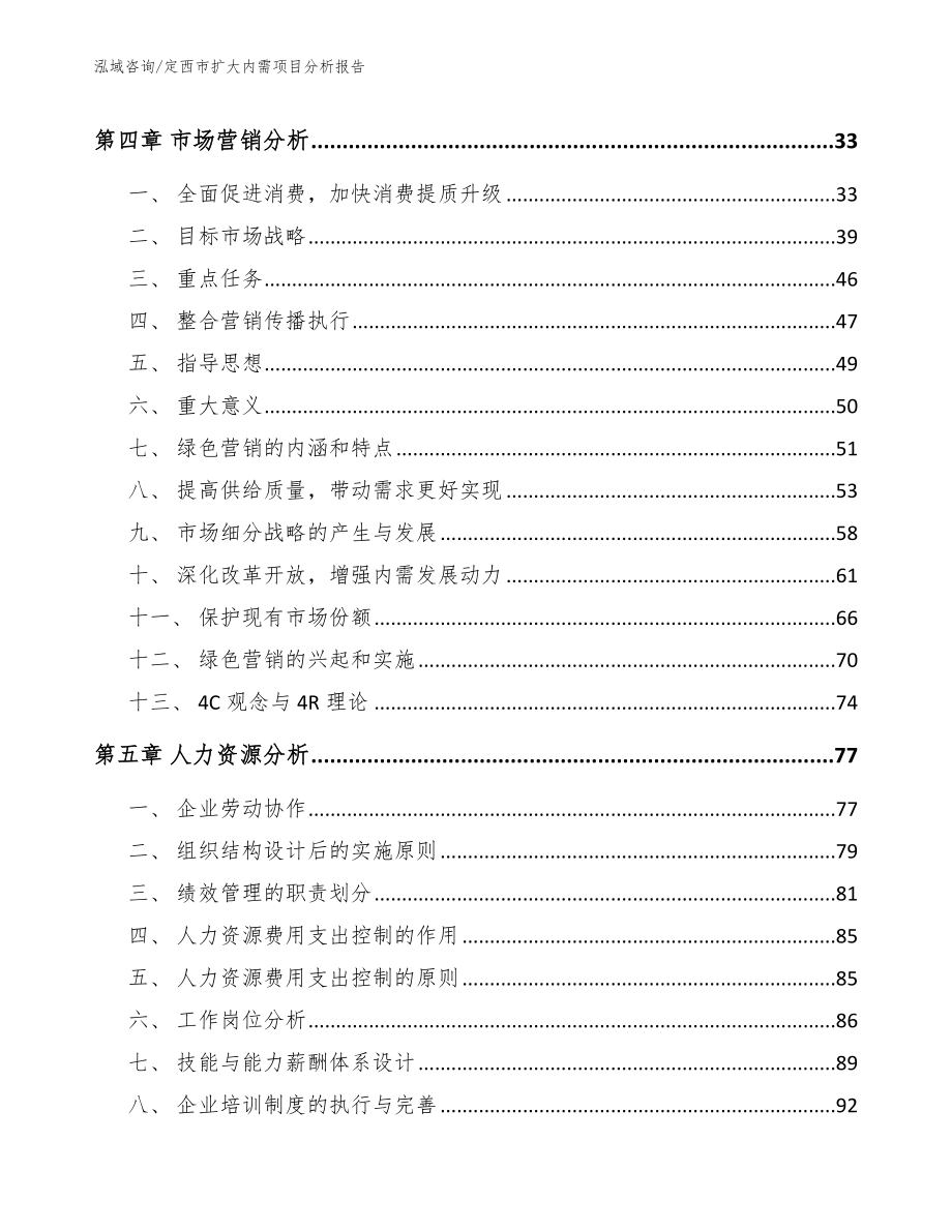 定西市扩大内需项目分析报告【范文】_第3页