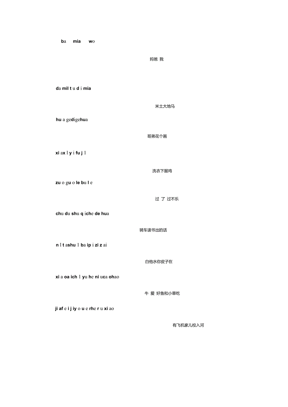 小学一年级上册的所有生字词_第1页