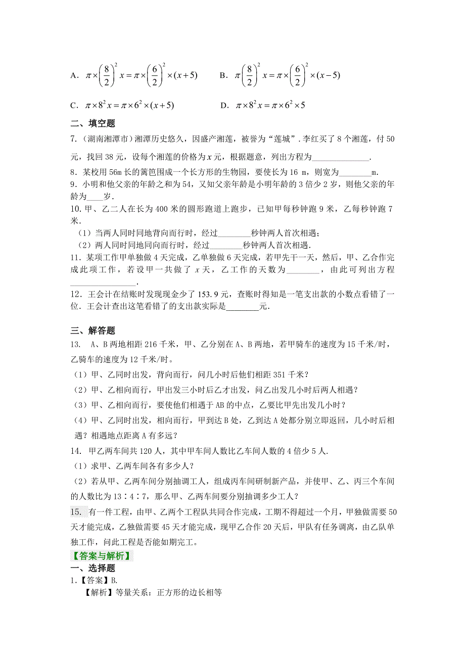 人教版 小学7年级 数学上册3.4实际问题与一元一次方程一基础巩固练习_第2页