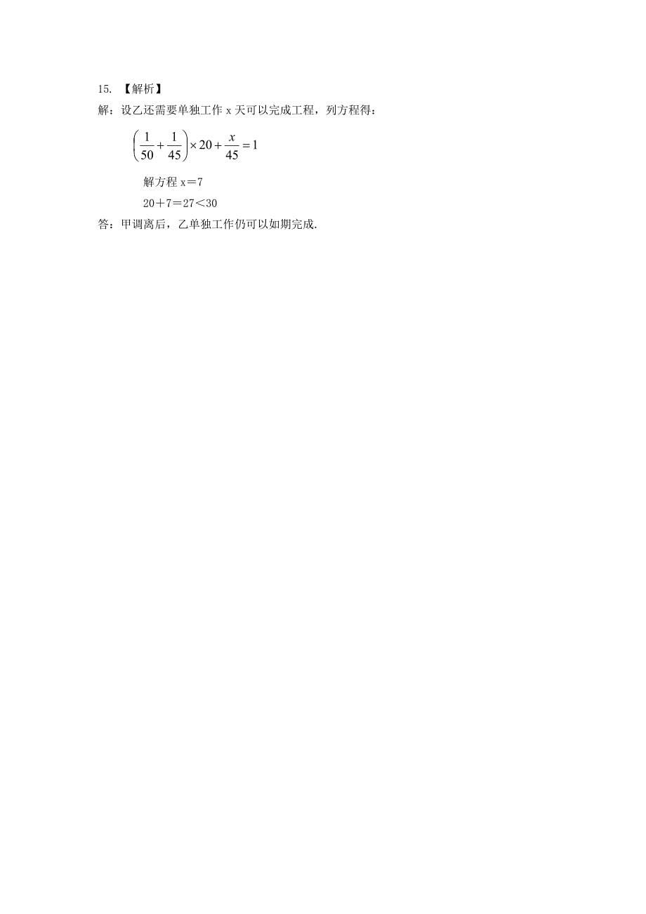 人教版 小学7年级 数学上册3.4实际问题与一元一次方程一基础巩固练习_第5页