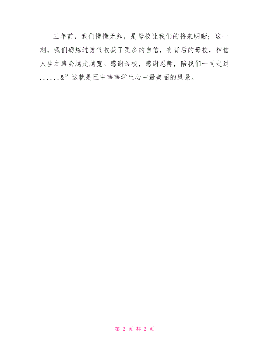 巨八初中毕业生文明离校倡议书文明离校倡议书_第2页