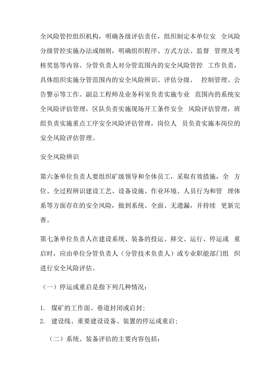 煤矿公司安全风险分级管控工作机制_第3页