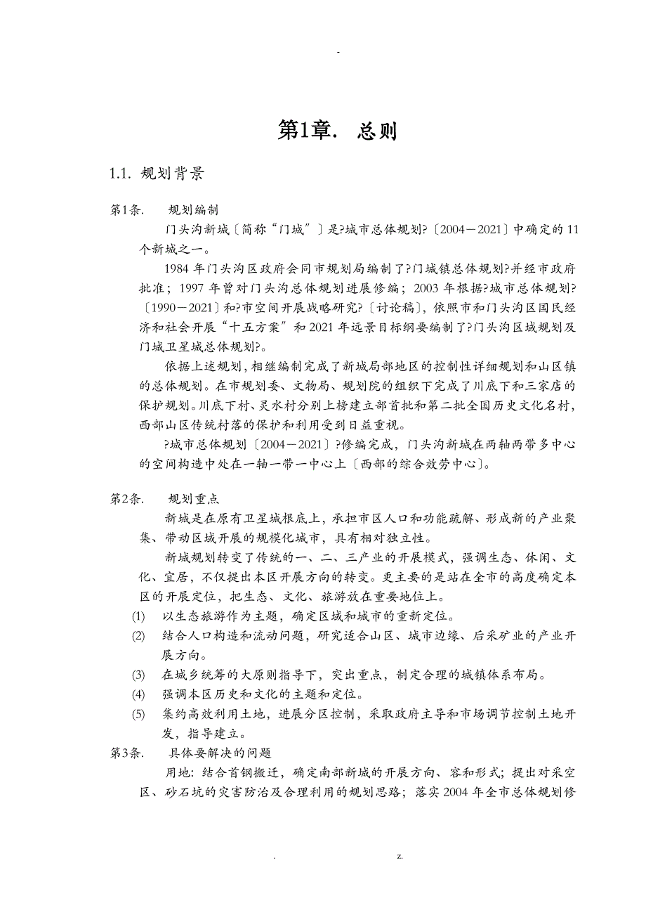 门头沟新城规划_第3页