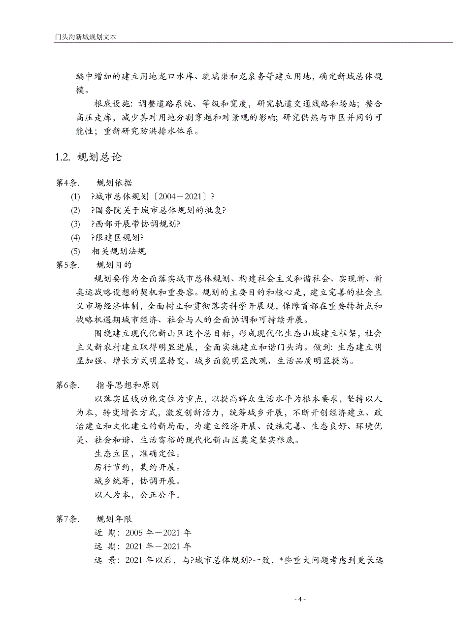 门头沟新城规划_第4页