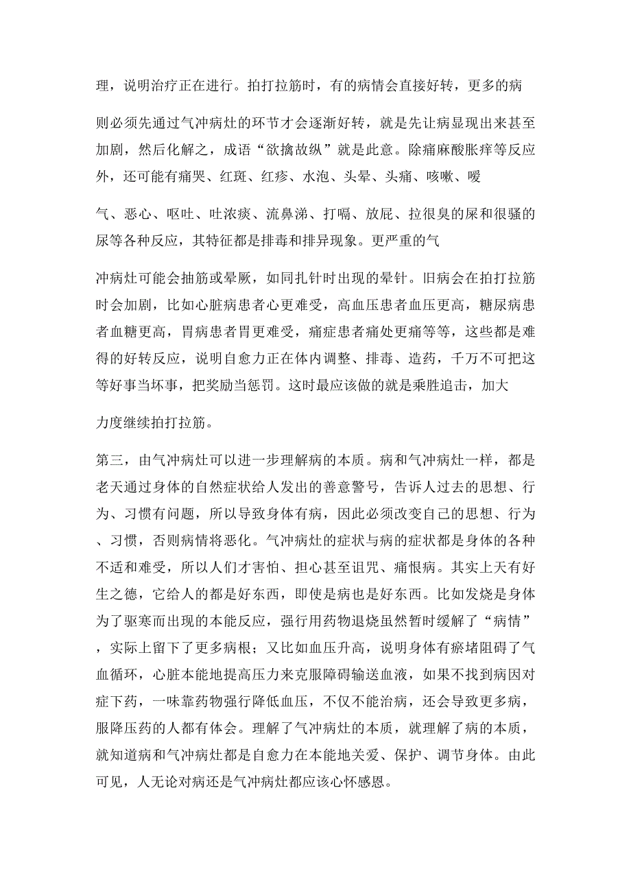 拉筋拍打气冲病灶与病_第2页