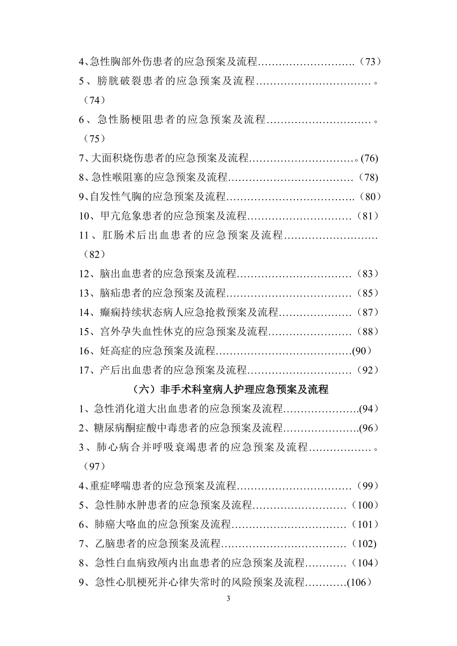 护理应急预案及流程_第3页