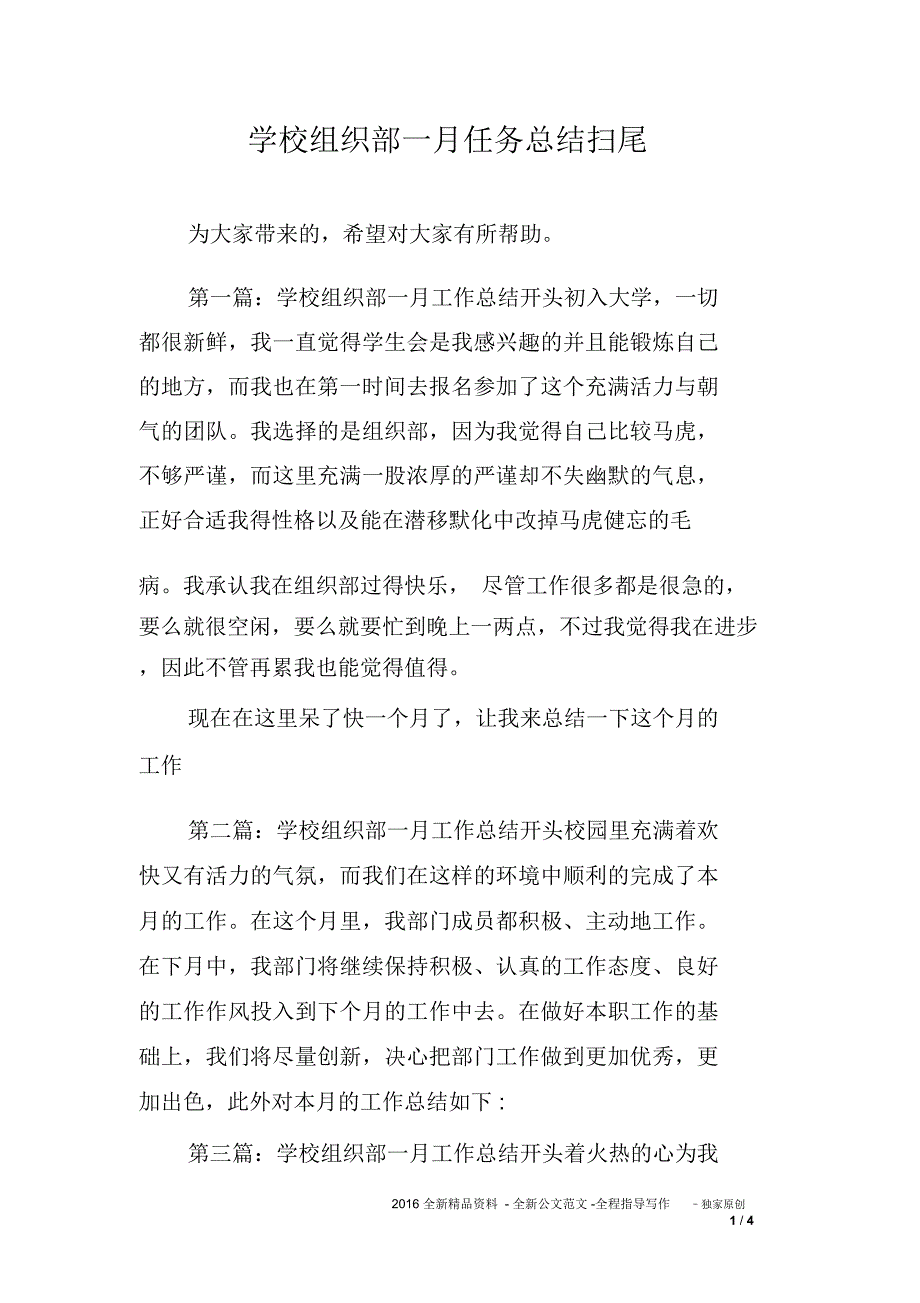 学校组织部一月任务总结扫尾_第1页