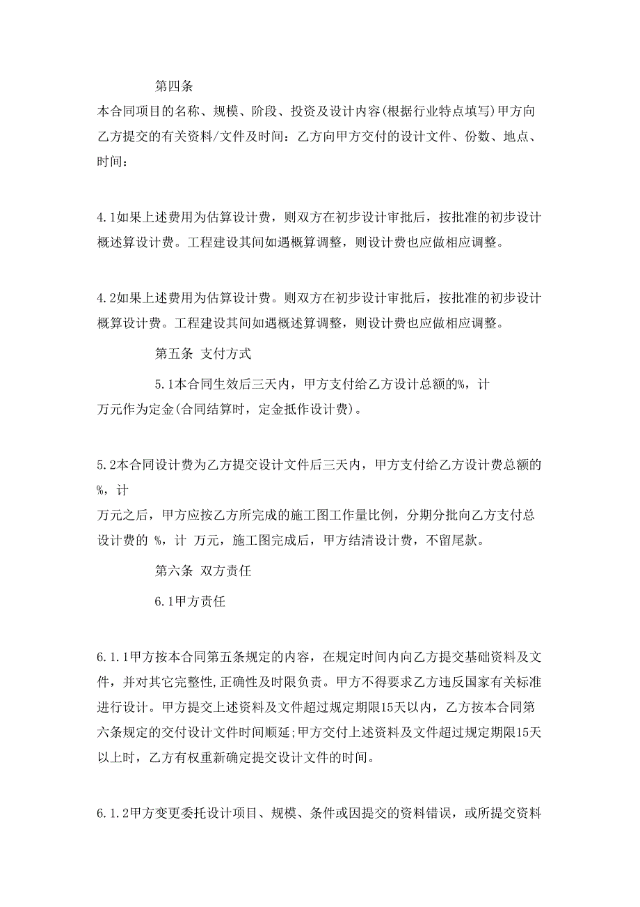 建筑装饰装修工程设计合同_第2页