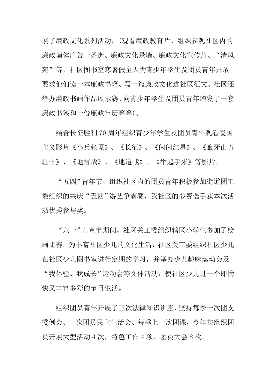 社区述职报告最新模板集锦5篇汇总_第3页