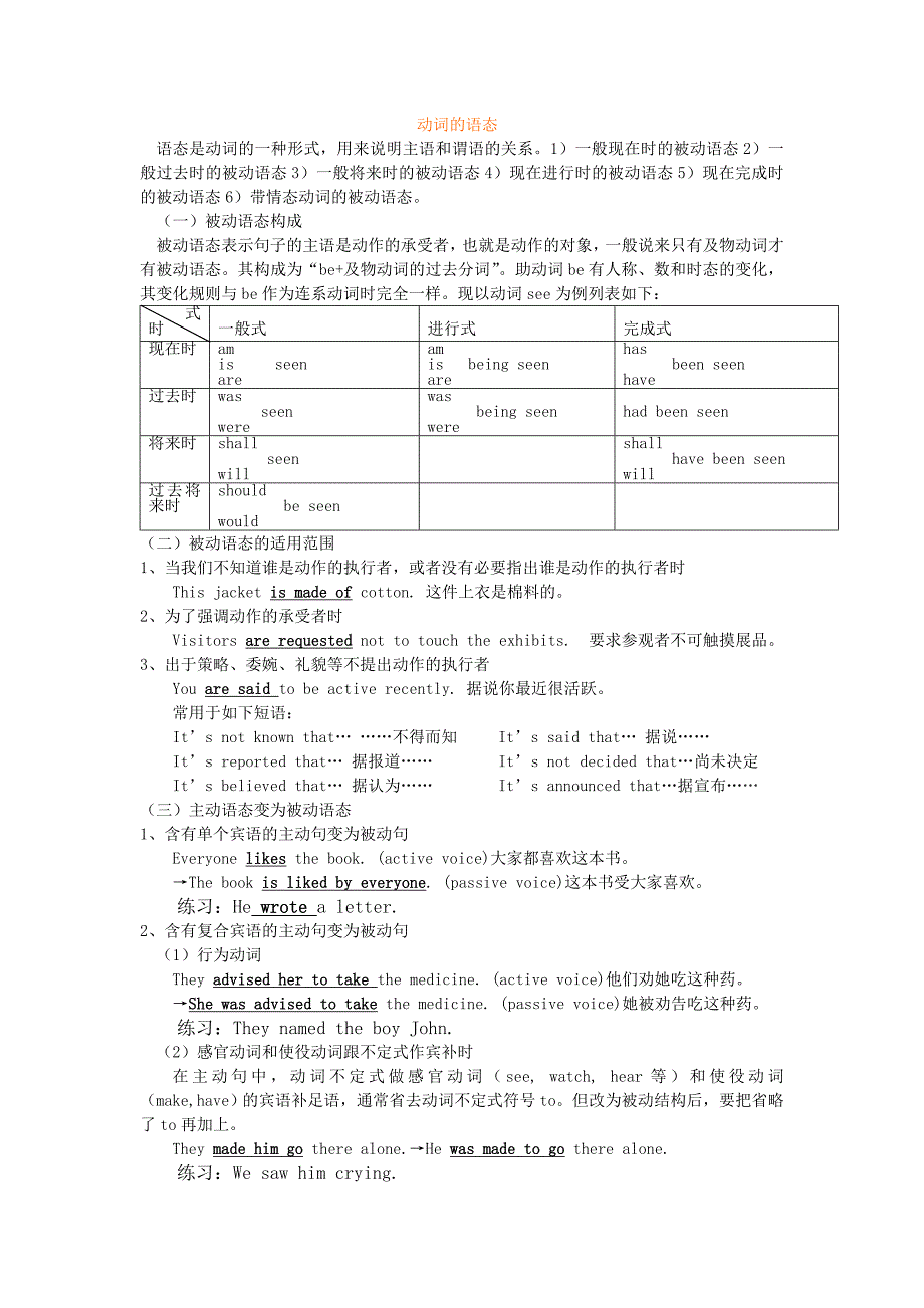 高二第十堂课资料动词语态_第1页