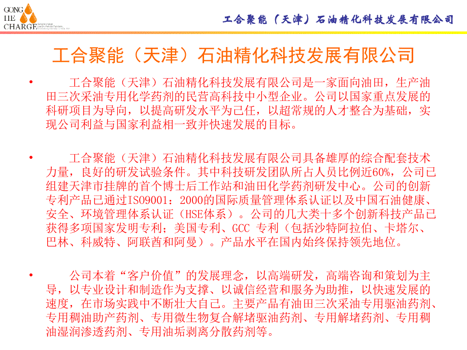 工合聚能稠油项目材料_第3页