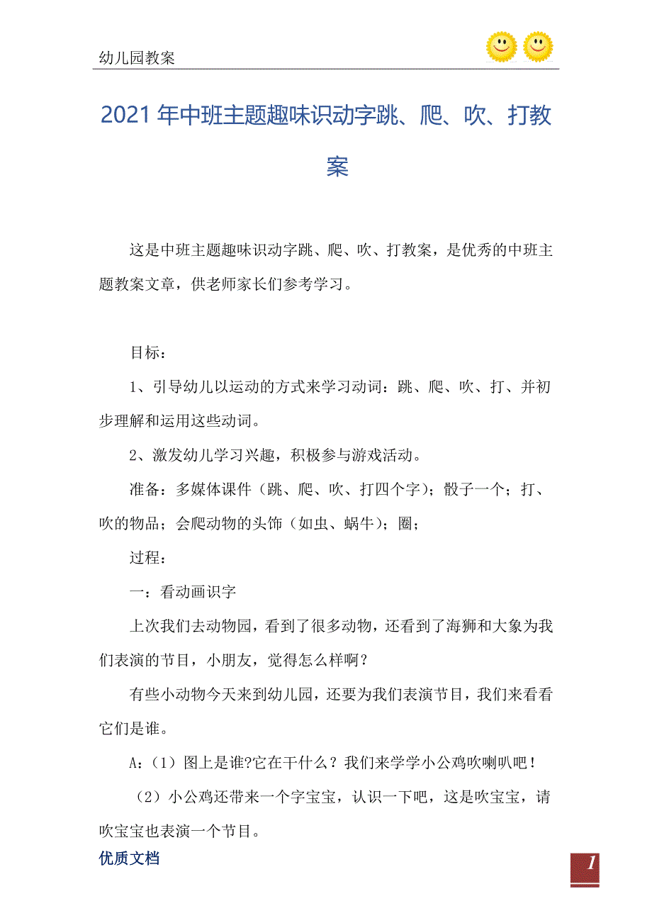 2021年中班主题趣味识动字跳、爬、吹、打教案_第2页