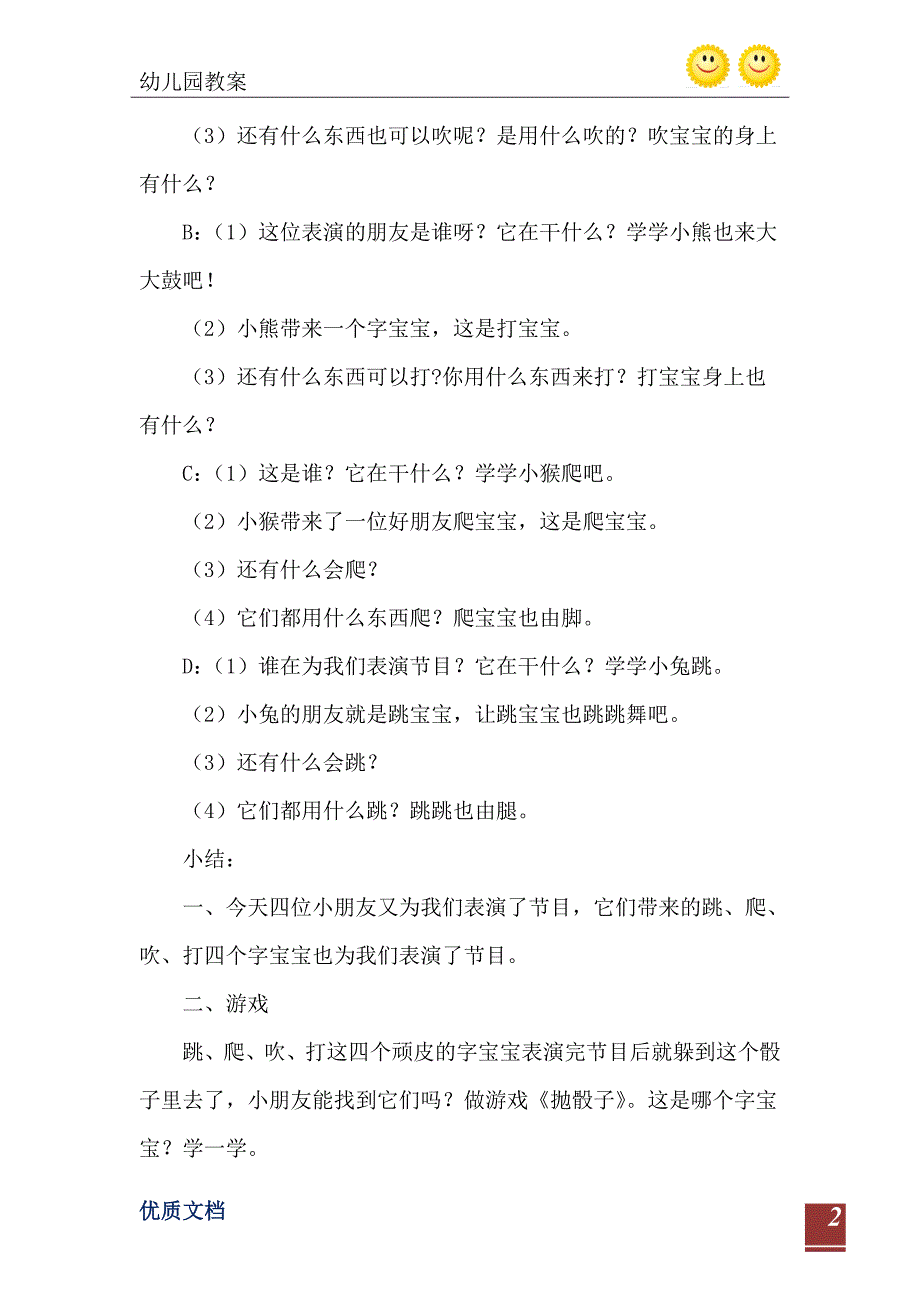 2021年中班主题趣味识动字跳、爬、吹、打教案_第3页