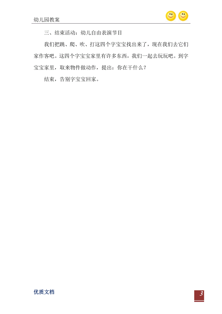 2021年中班主题趣味识动字跳、爬、吹、打教案_第4页