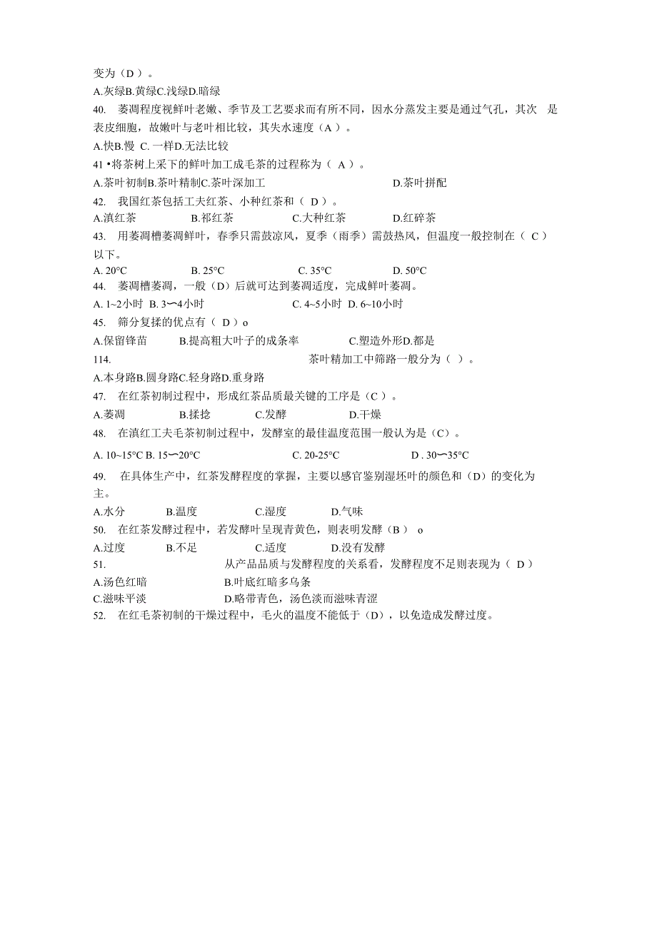 茶叶加工工复习卷_第3页
