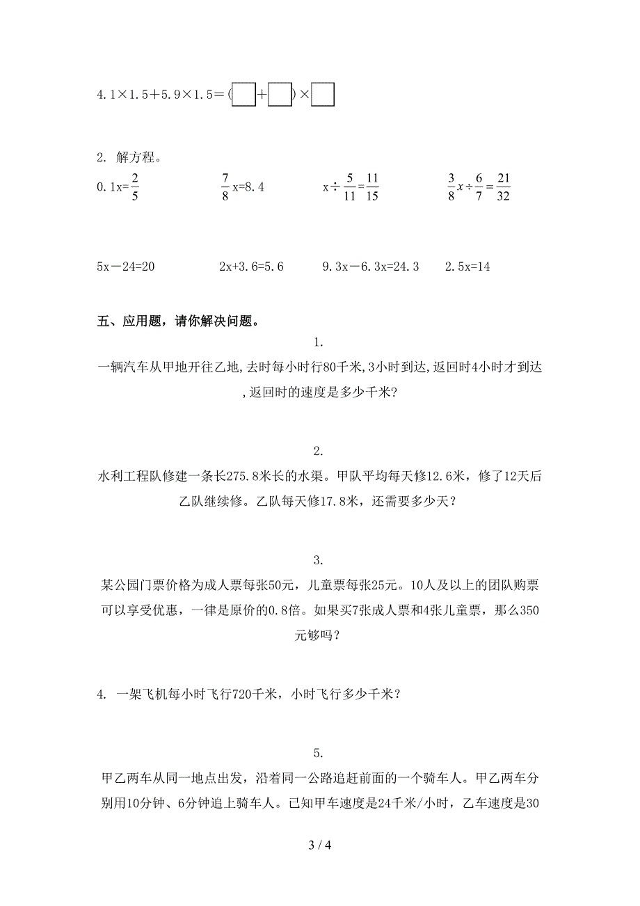 西师大小学五年级上学期数学期末考试完美版_第3页