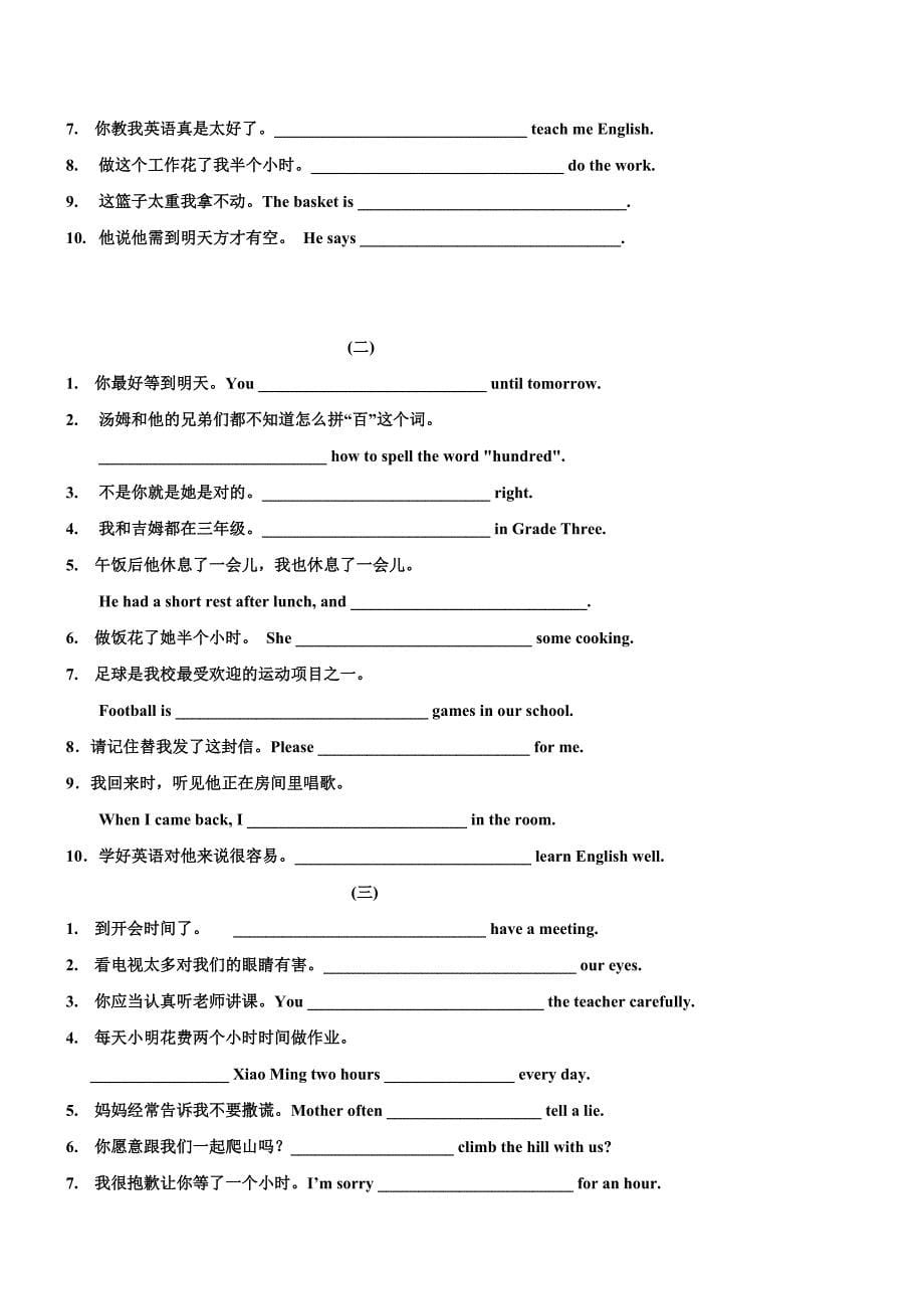 中考句子练习学习啊_第5页