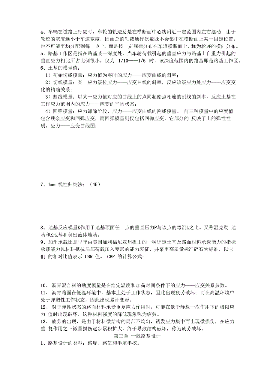 路基路面工程复习资料_第2页