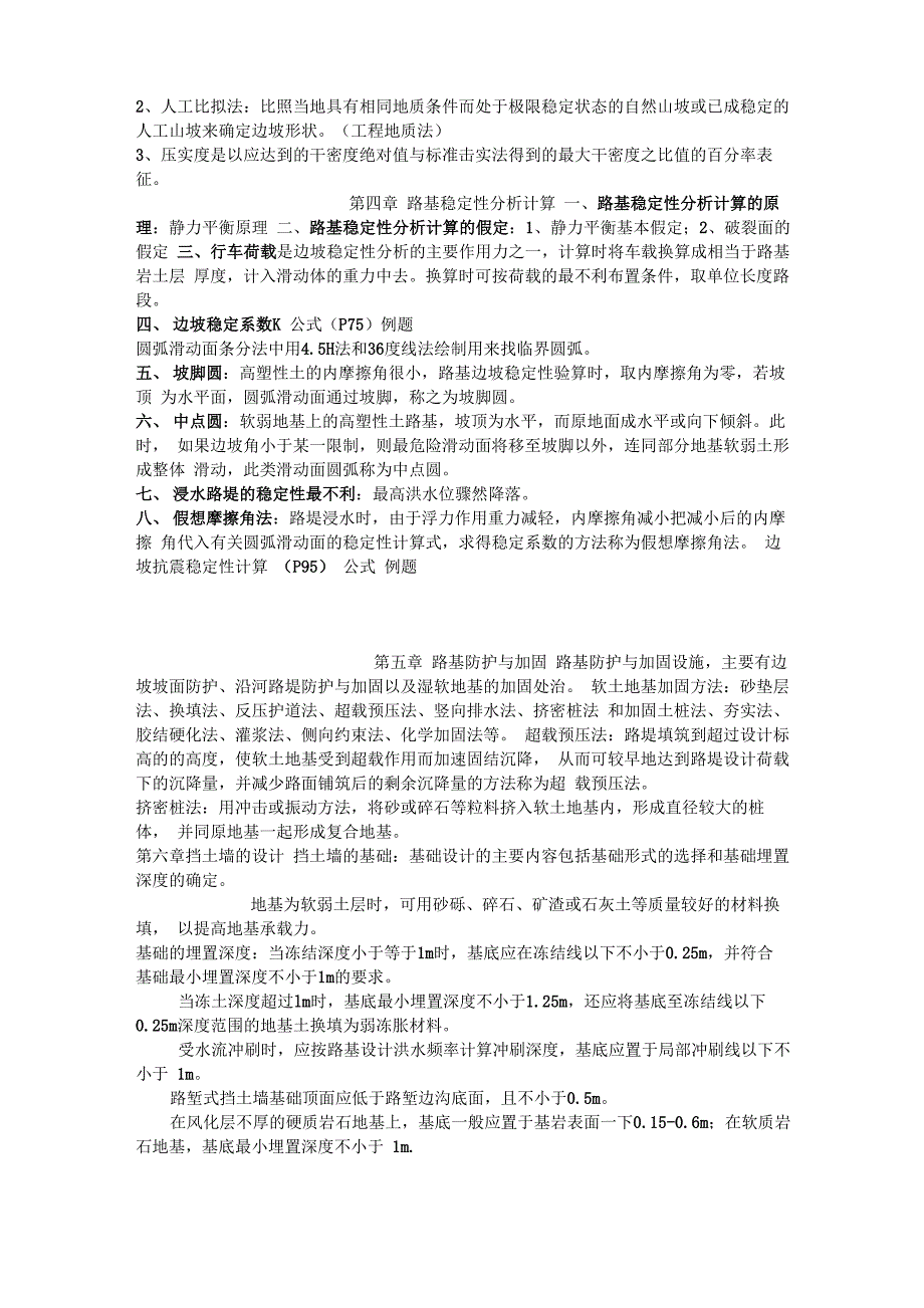 路基路面工程复习资料_第3页