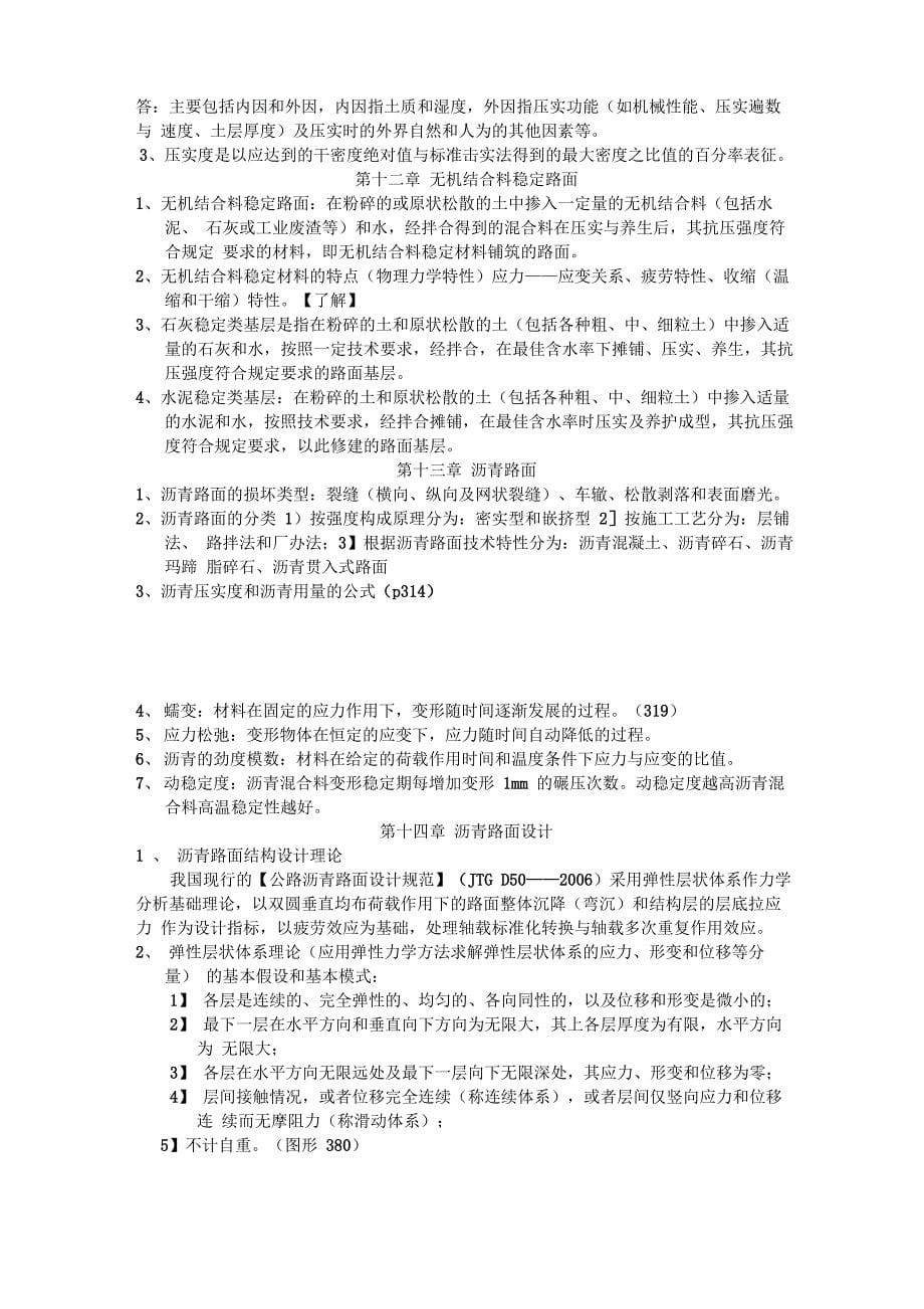 路基路面工程复习资料_第5页