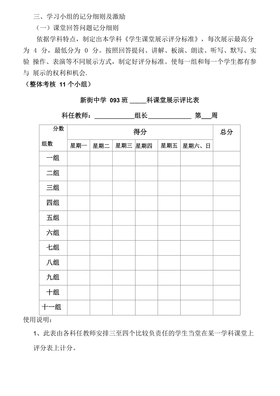 中学小组合作学习的分组方案及管理措施_第4页