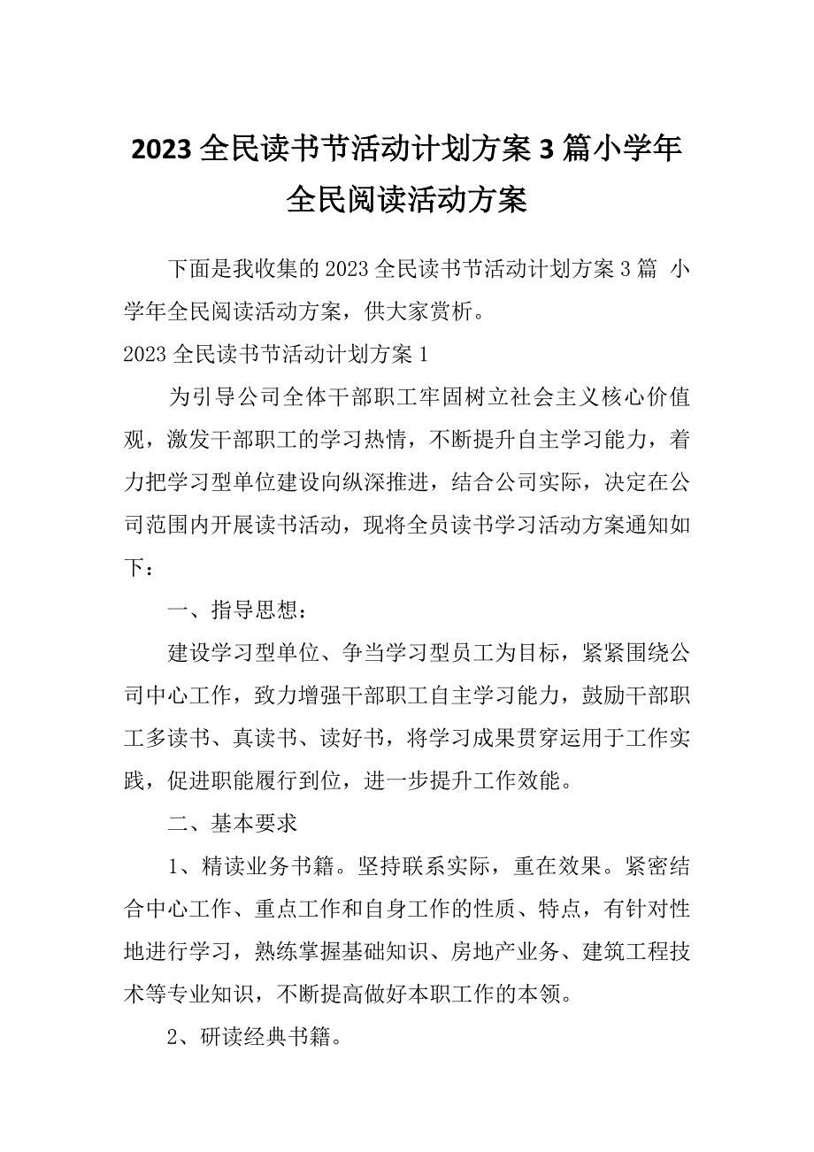 2023全民读书节活动计划方案3篇小学年全民阅读活动方案_第1页