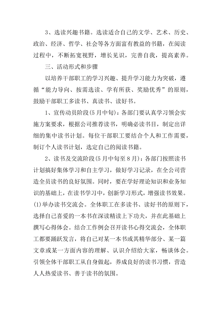 2023全民读书节活动计划方案3篇小学年全民阅读活动方案_第2页