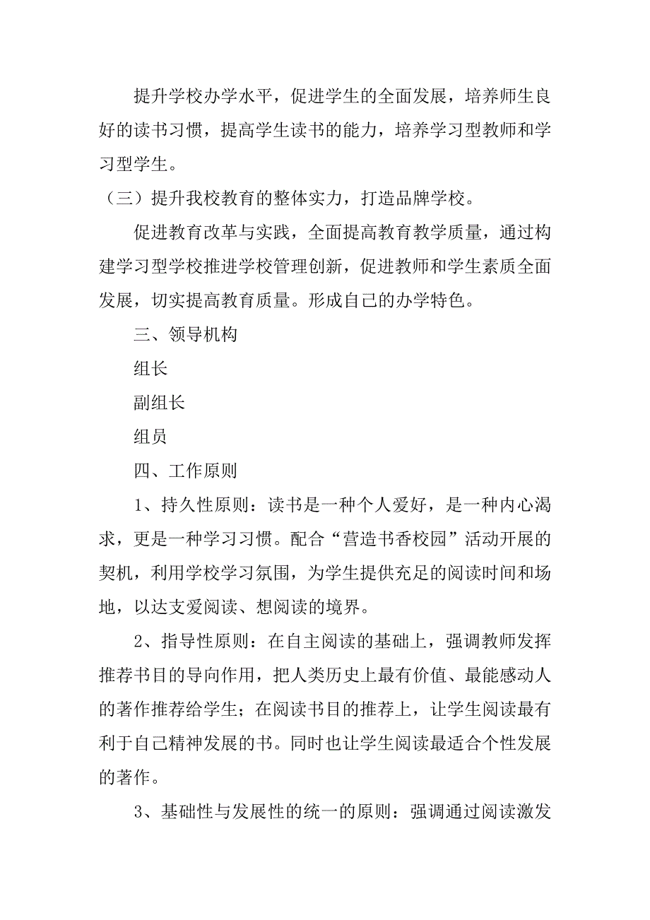 2023全民读书节活动计划方案3篇小学年全民阅读活动方案_第5页