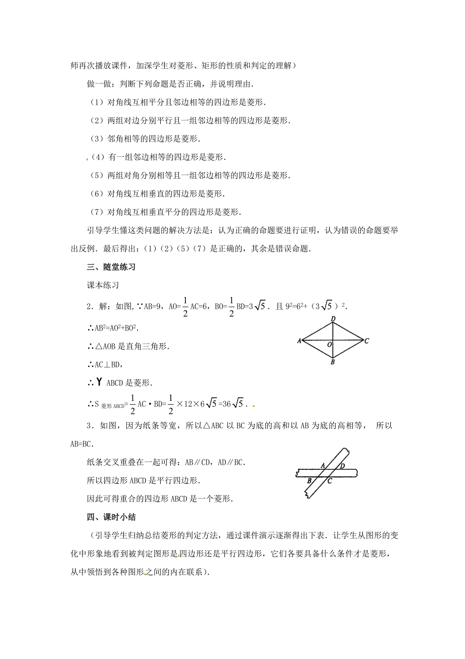 八年级数学下册 203 菱形的判定 教案 华东师大版_第4页