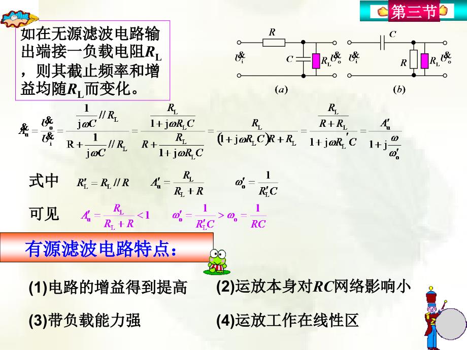 第三节有源滤波电路_第4页