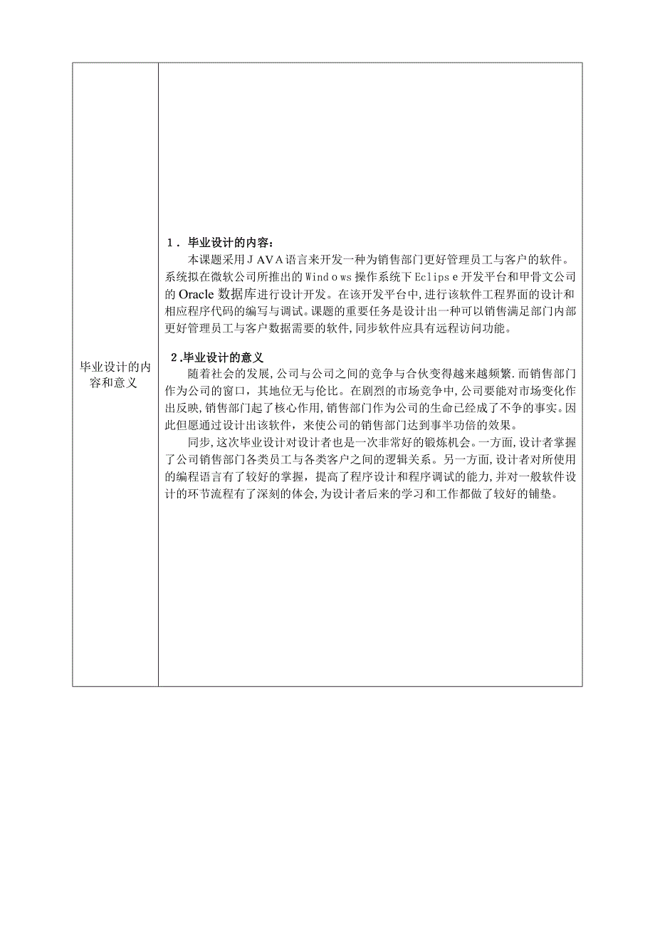 开题报告-基于JAVA的销售管理信息系统的开发与实现_第3页