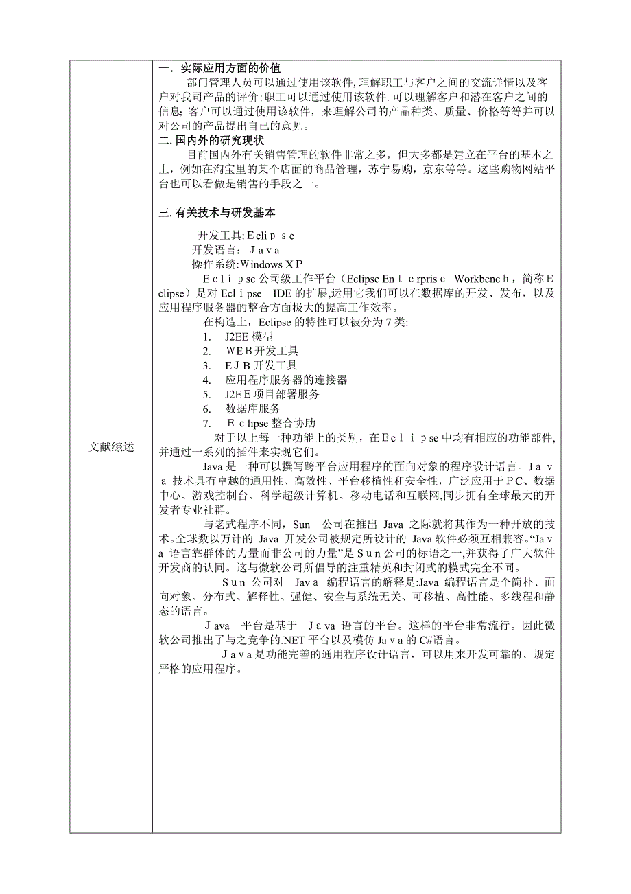 开题报告-基于JAVA的销售管理信息系统的开发与实现_第4页