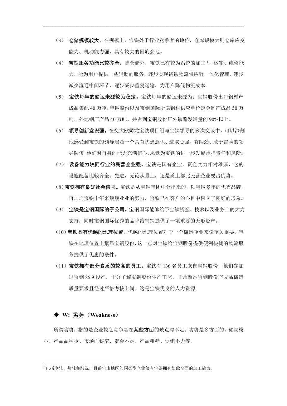 宝铁经营现状与核心竞争力分析研究_第2页