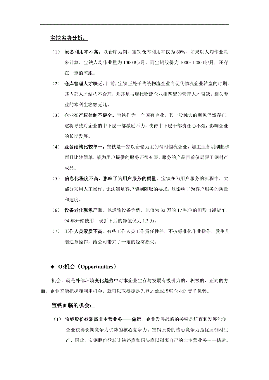 宝铁经营现状与核心竞争力分析研究_第3页